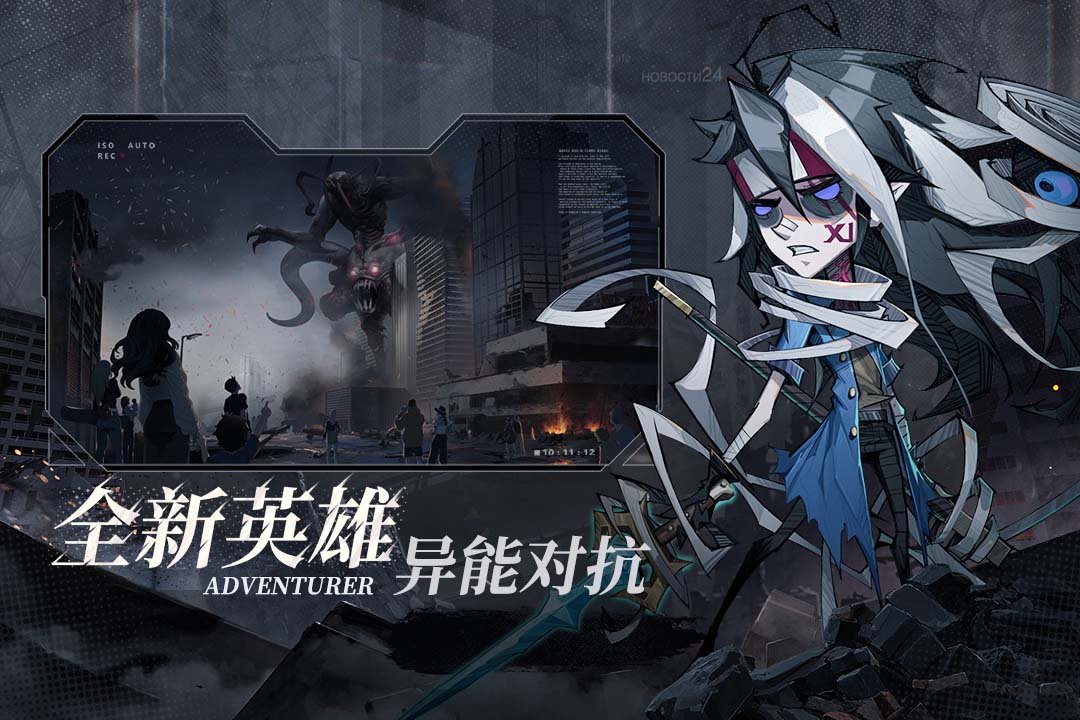 都市冒險高手手游