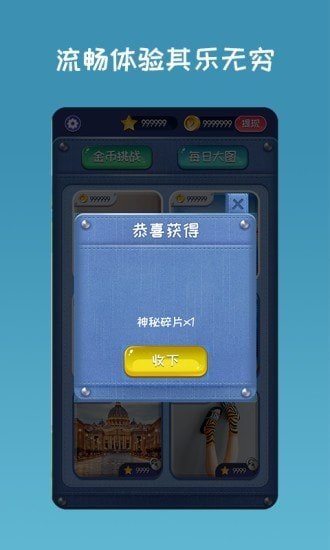 開心拼圖