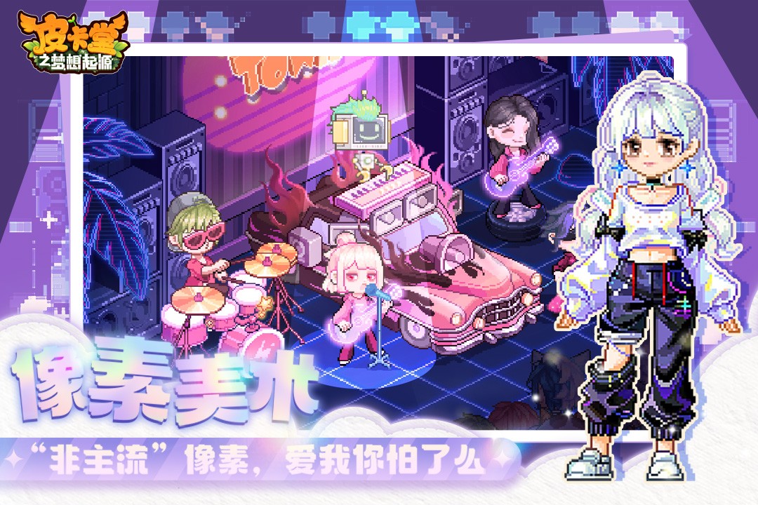 皮卡堂之夢想起源