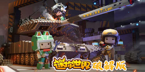 迷你世界懷舊版