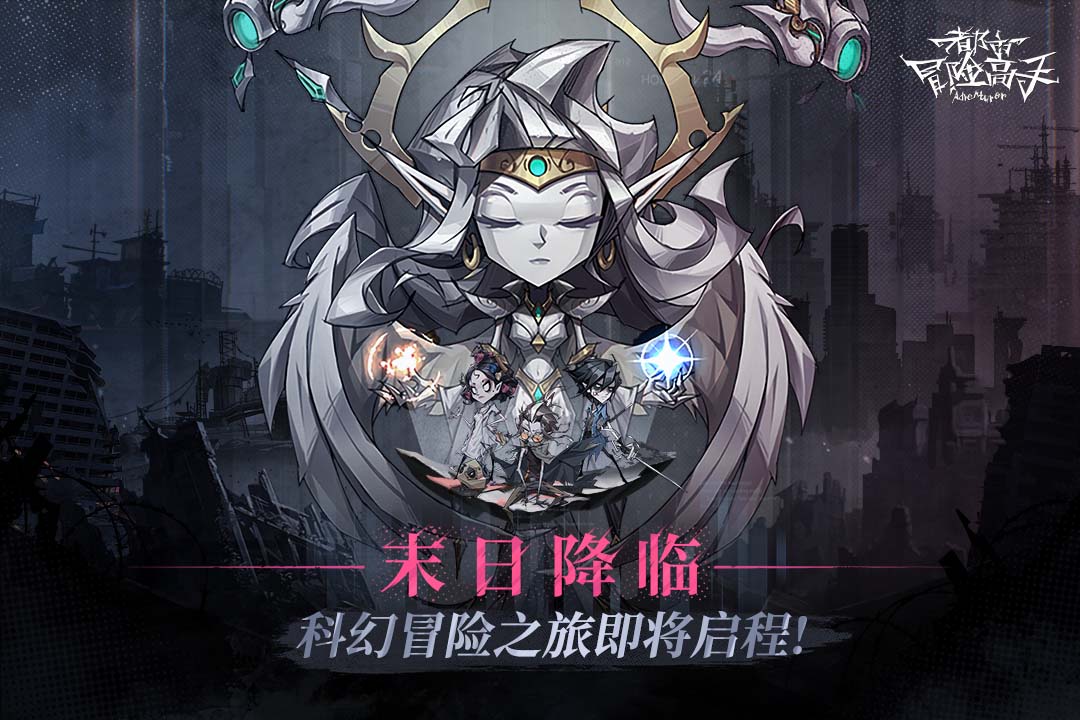 都市冒險高手手游