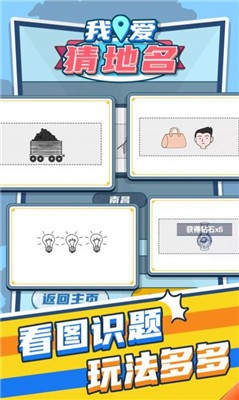 我愛猜地名