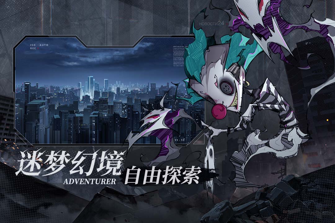 都市冒險高手手游