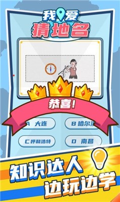 我愛猜地名