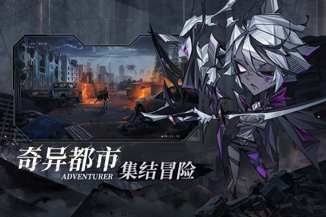 都市冒險高手手游