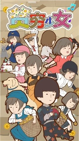 貧窮少女緣結神