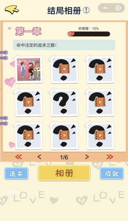 直男戀愛攻略