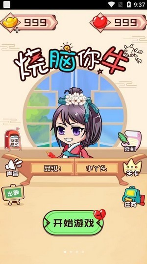 燒腦你牛