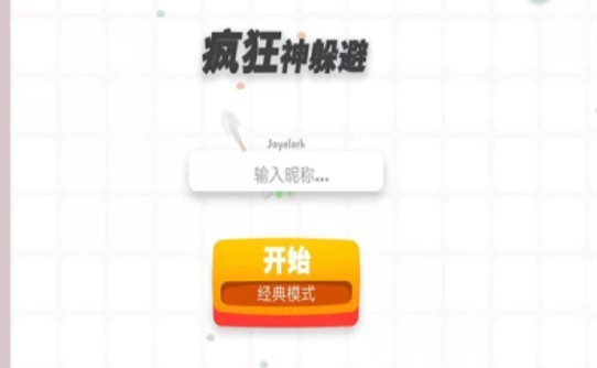 瘋狂神躲避