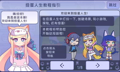 扭蛋人生2021