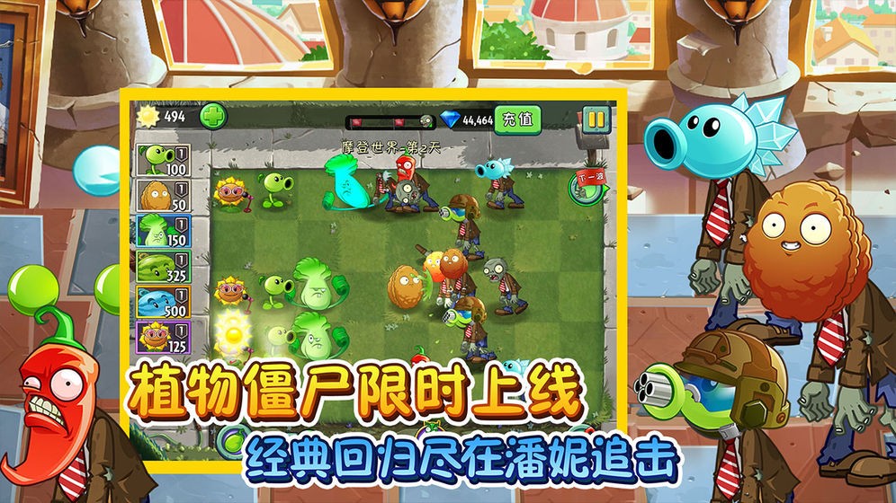 植物大戰僵尸2平安時代2021