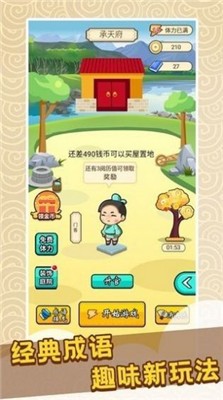 快樂猜成語