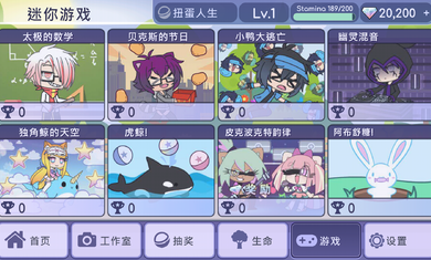 扭蛋人生2021