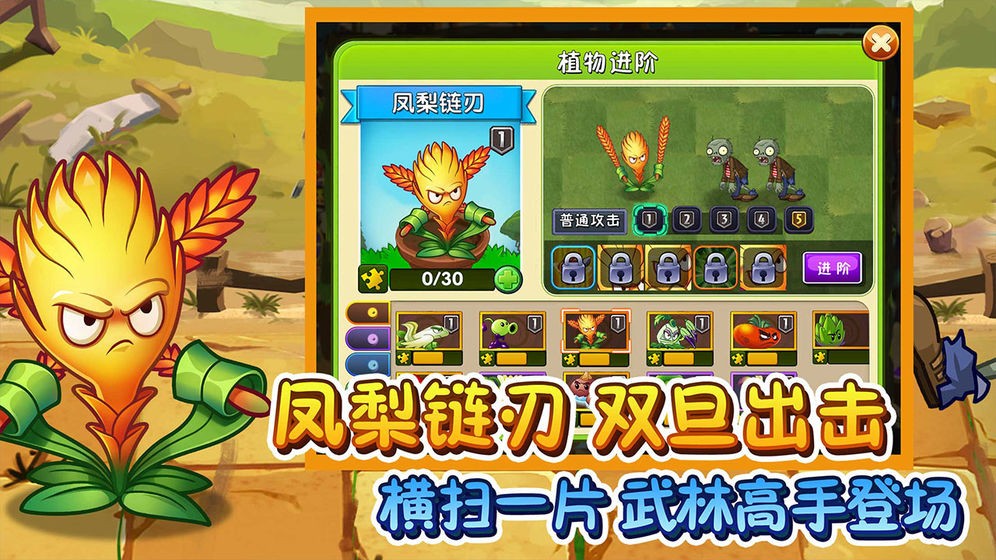 植物大戰僵尸2平安時代2021