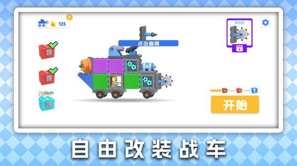 機器人毀滅戰車