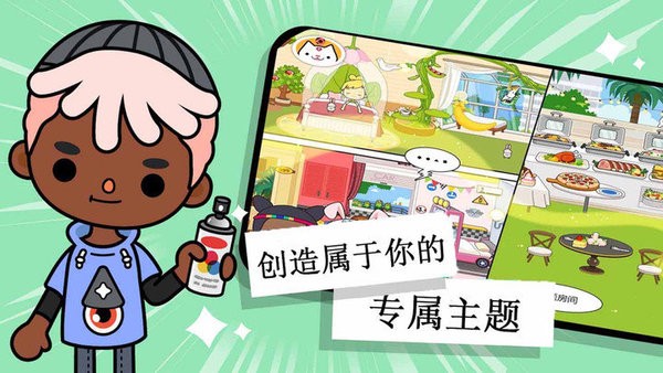 托卡小鎮世界2021