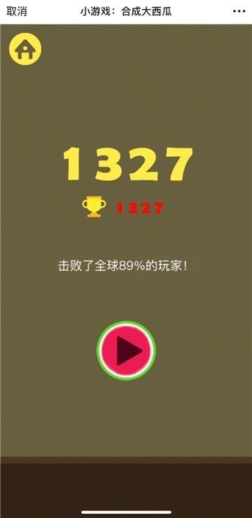合成大西瓜小