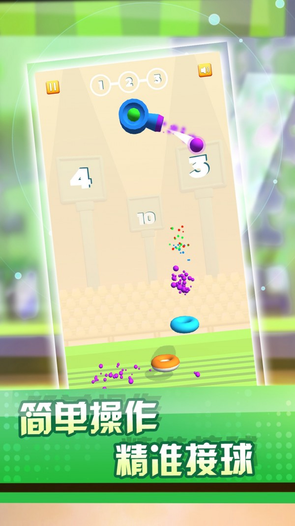 愛上玩球球