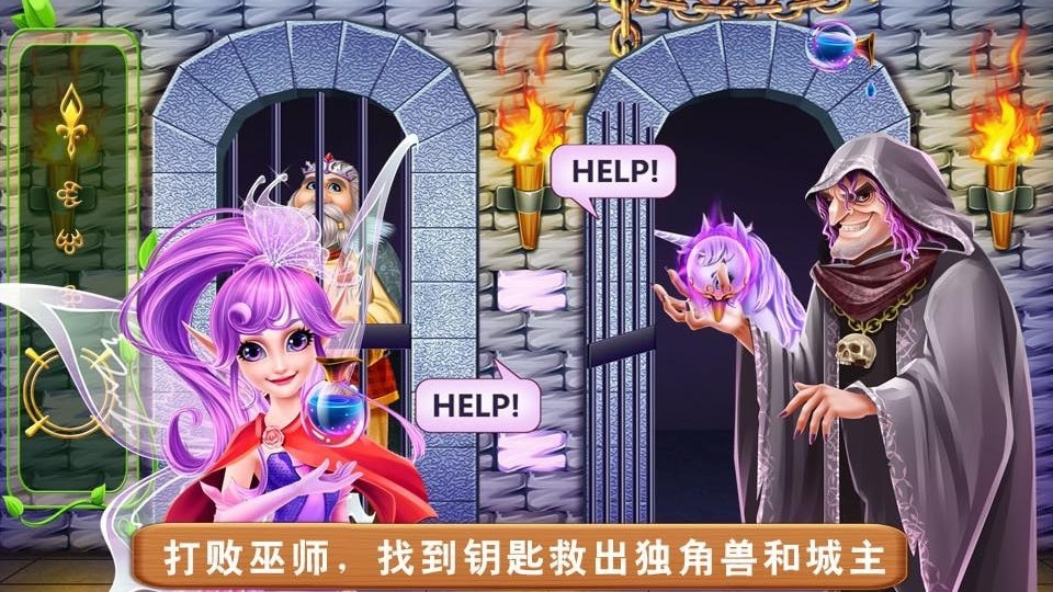 獨角獸和精靈仙子