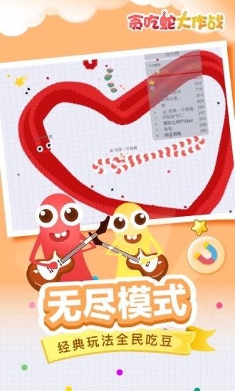 貪吃蛇大作戰(zhàn)
