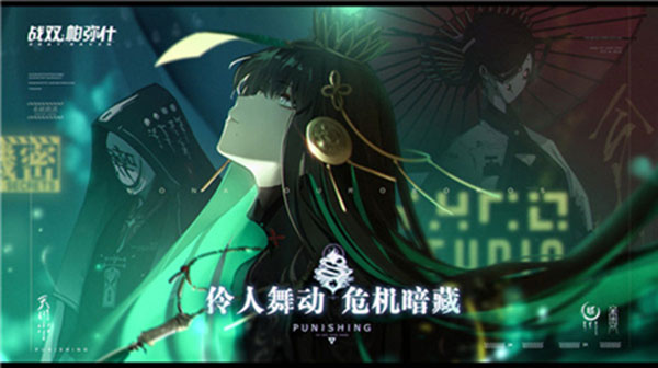 戰雙帕彌什