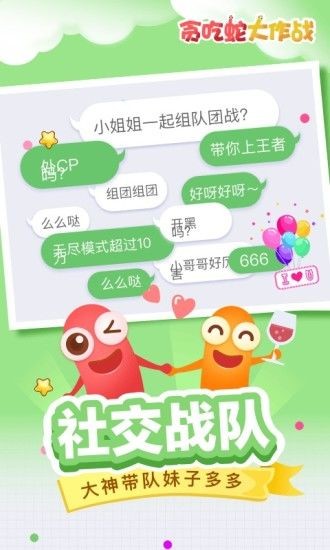 貪吃蛇大作戰(zhàn)