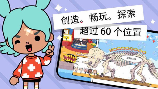 托卡小鎮世界2021
