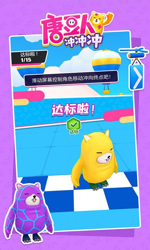 唐豆人沖沖沖