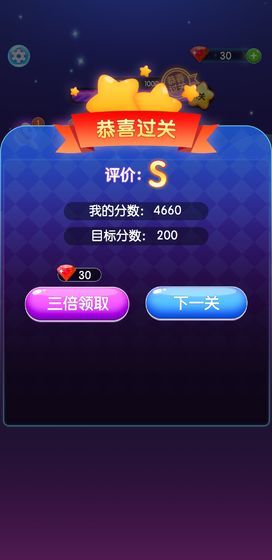 超級消星星