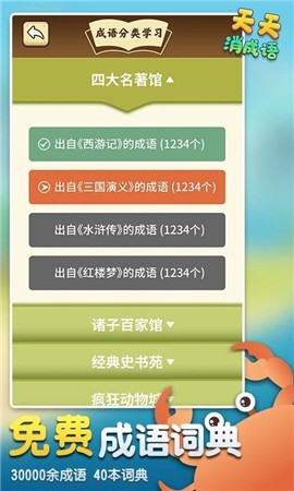 天天消成語