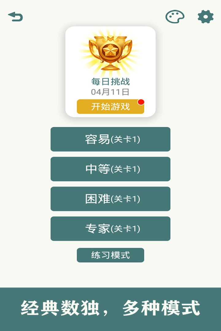 開心數獨