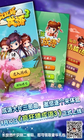 瘋狂猜成語