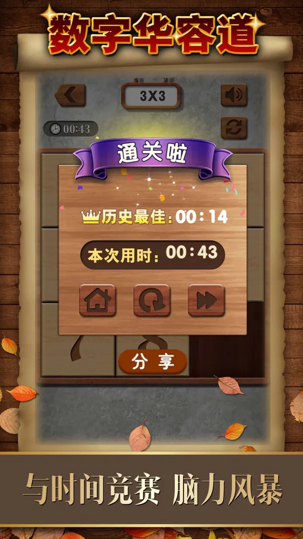 超級(jí)數(shù)字華容道