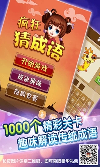 瘋狂猜成語