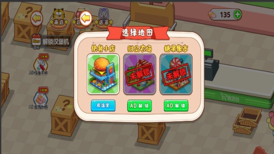 超市夢想經營家