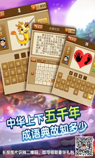 瘋狂猜成語