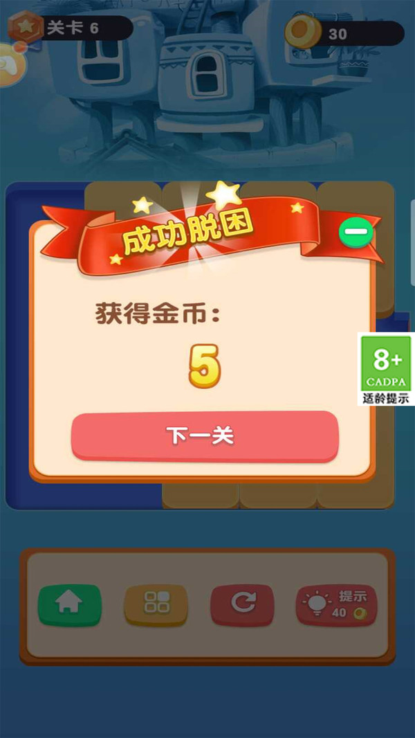 華容道經(jīng)典闖關(guān)