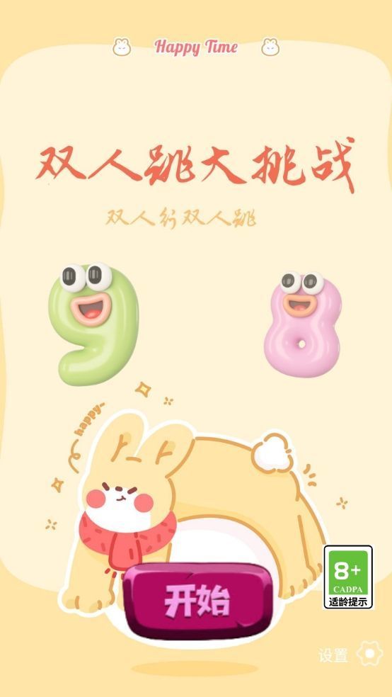 雙人跳大挑戰(zhàn)