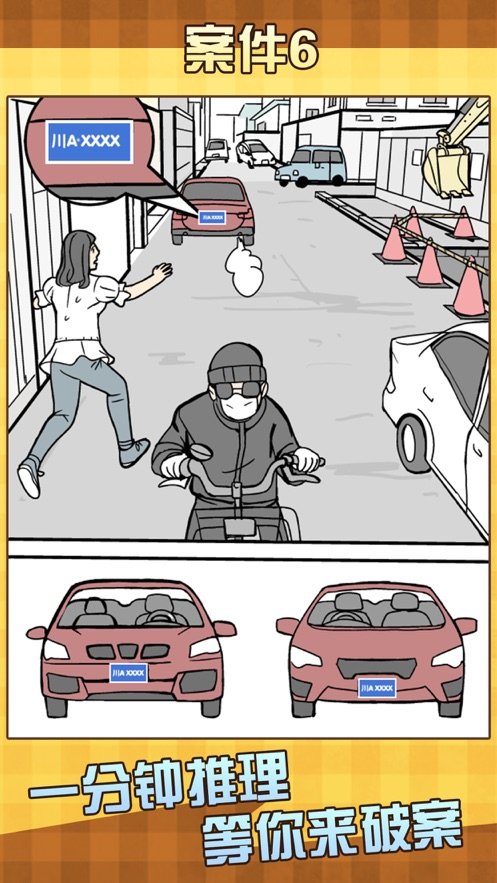 一分鐘推理