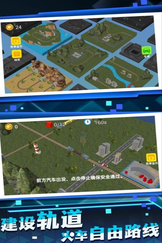 鐵路運營大師