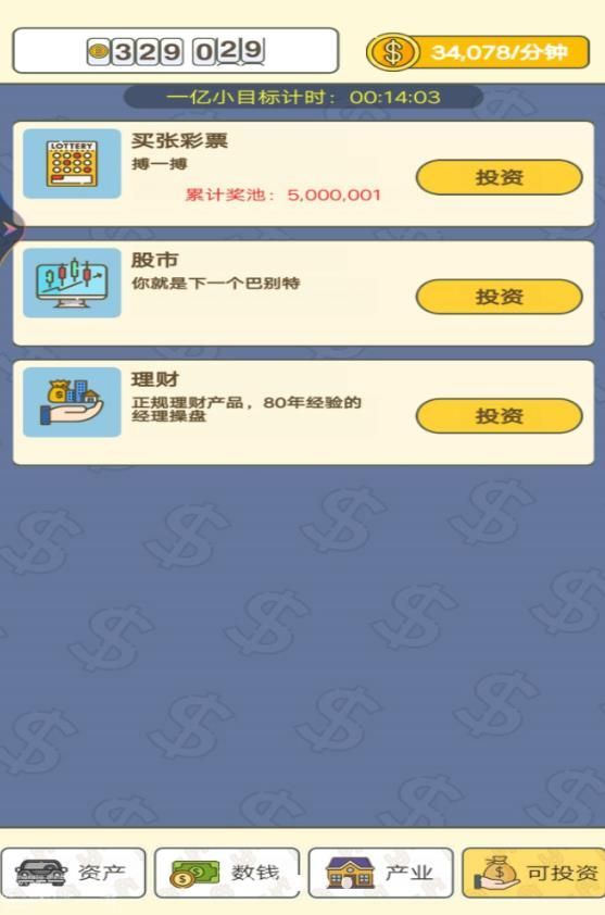 賺夠一個(gè)億