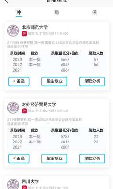 啟航志愿
