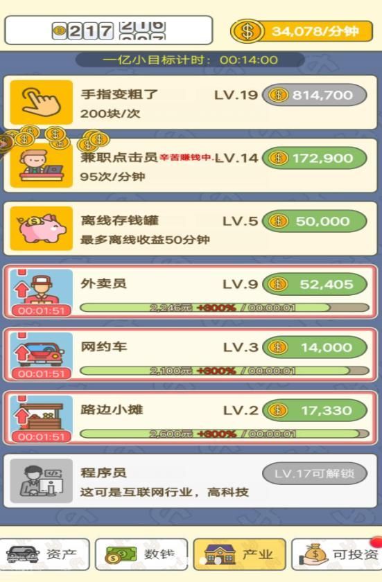賺夠一個(gè)億