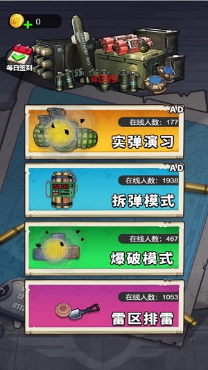 一起來丟手雷