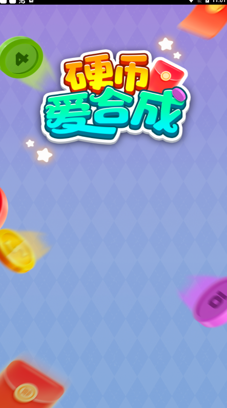 硬幣愛合成