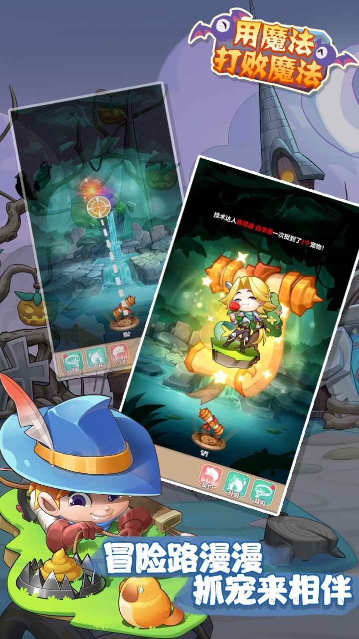 用魔法打敗魔法