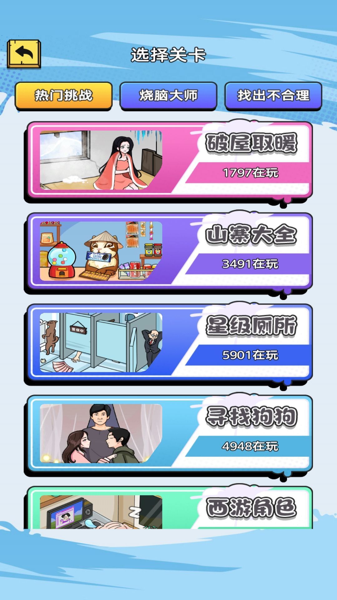 找茬老司機(jī)