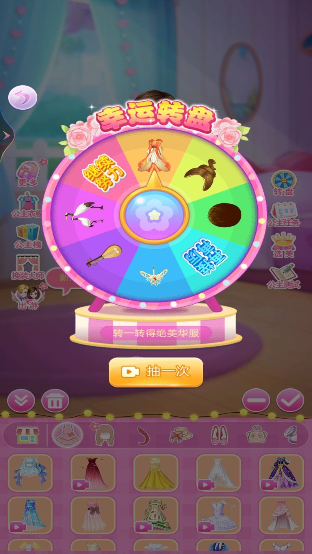 百變換裝公主