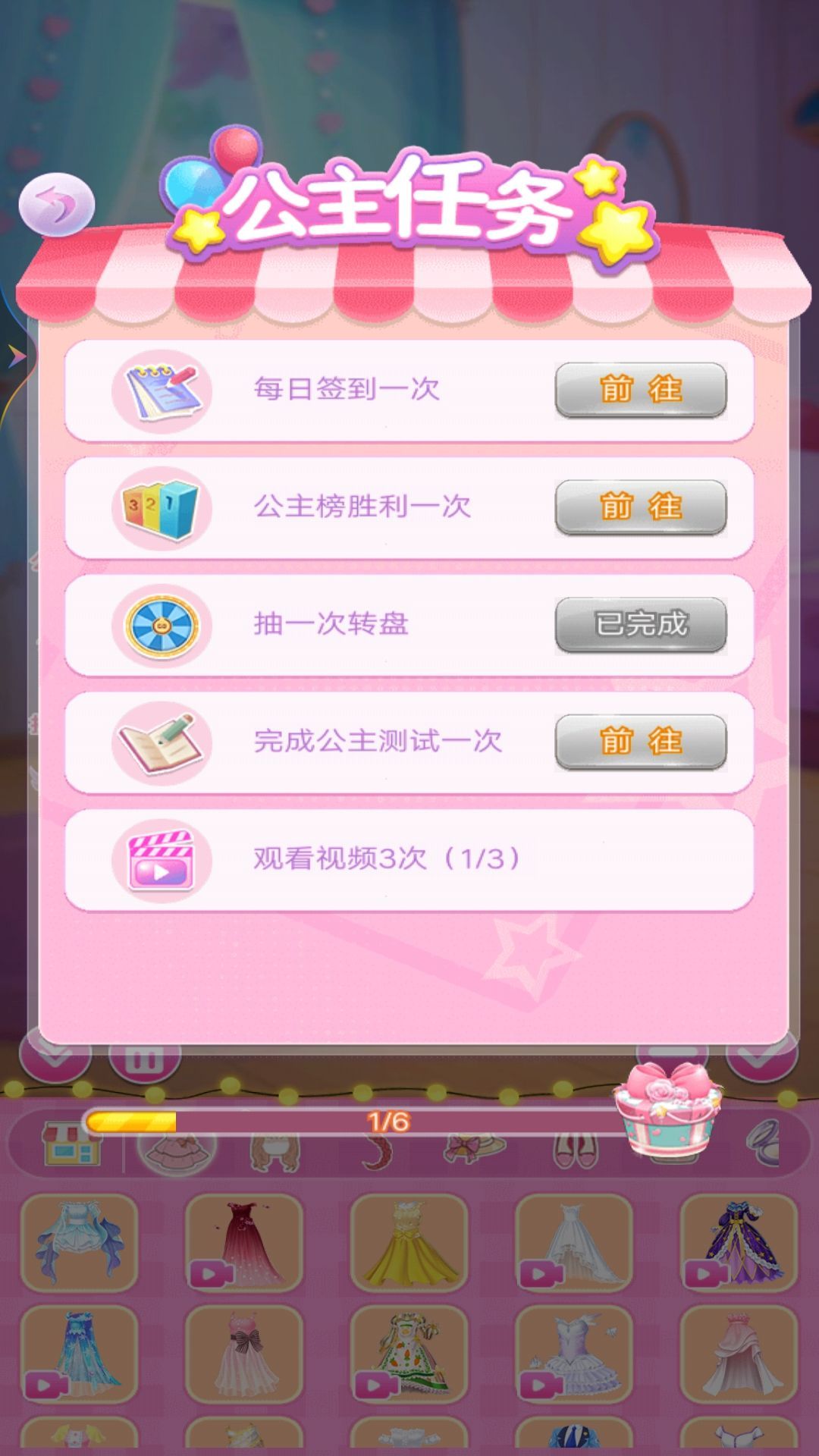 公主的換裝計(jì)劃