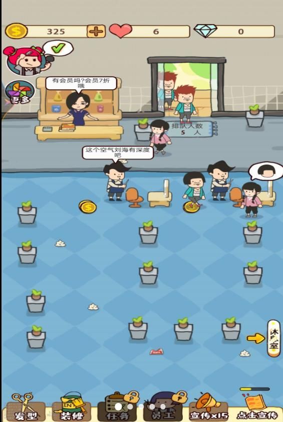 美發店經營